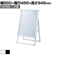 フロントオープンポスタースタンド インフォメーションスタンド メニュースタンド 案内板 A型看板 フロアスタンド 片面 B2 屋外対応