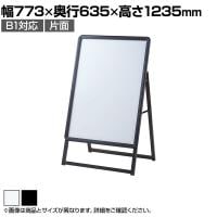 フロントオープンポスタースタンド インフォメーションスタンド メニュースタンド 案内板 A型看板 フロアスタンド 片面 B1 屋外対応