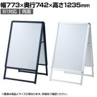 フロントオープンポスタースタンド インフォメーションスタンド メニュースタンド 案内板 A型看板 フロアスタンド 両面 B1 屋外対応