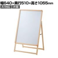 木目調フロントオープンポスタースタンド インフォメーションスタンド メニュースタンド 案内板 A型看板 フロアスタンド 片面 A1