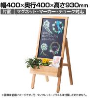 収納ボックス付きA型看板 A面ボード メニュースタンド メニューボード メニュー看板 ウェルカムボード 案内板スタンド 片面 マグネット・マーカー・チョーク対応