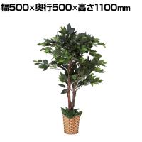 観葉植物 人工樹木 フェイクグリーン インテリアグリーン 造花 ベンジャミンダブル 鉢カゴタイプ 高さ1100mm
