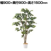 観葉植物 人工樹木 フェイクグリーン インテリアグリーン 造花 マウンテンアッシュ 高さ1500mm