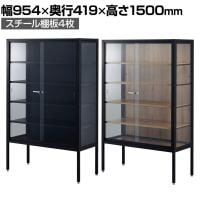 ラテラルショーケース コレクションケース 鍵付き 脚付き 店舗什器 収納 業務用 展示用 店頭用 幅954×奥行419×高さ1500mm スチール棚板4枚 ガラス引き戸 JIS規格