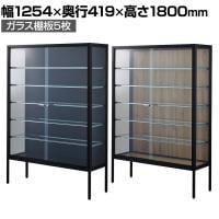ラテラルショーケース コレクションケース 鍵付き 脚付き 店舗什器 収納 業務用 展示用 店頭用 幅1254×奥行419×高さ1800mm ガラス棚板5枚 ガラス引き戸 JIS規格