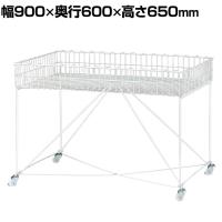 バスケットワゴン ホワイト キャスター付き セールワゴン 投げ込みワゴン 陳列什器 ネットワゴン バスケット 商品陳列 幅900×奥行600mm 業務用 店頭用 催事