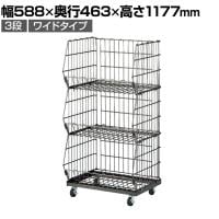 ジャンブルバスケット 強化型 3段 ワイドタイプ スチールクリア キャスター付き セールワゴン 陳列什器 ネットワゴン スチールラック 商品陳列 幅588mm
