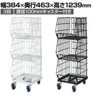 高機能型ジャンブルバスケット 3段 直径100mmキャスター付き セールワゴン 陳列什器 ネットワゴン バスケット スチールラック 商品陳列 幅384mm