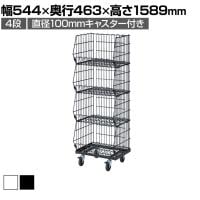 高機能型ジャンブルバスケット 4段 直径100mmキャスター付き セールワゴン 陳列什器 ネットワゴン バスケット スチールラック 商品陳列 幅544mm