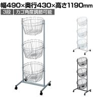 丸型投げ込みバスケット 3段 キャスター付き 角度調節可能 セールワゴン 投げ込みワゴン 陳列什器 ネットワゴン バスケット 商品陳列 業務用 店頭用 レジ前