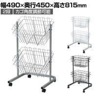 角型投げ込みバスケット 2段 キャスター付き 角度調節可能 セールワゴン 投げ込みワゴン 陳列什器 ネットワゴン バスケット 商品陳列 業務用 店頭用 レジ前