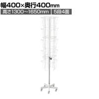 5段4面回転カタログ入れ 20ポケット キャスター付き 回転什器 陳列什器 回転ラック 回転スタンド 高さ調節 業務用 店舗 雑貨 書店 本屋 カウンター レジ横