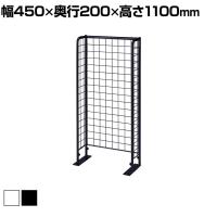 スリムネットラック 本体 小型 スタンドネット什器 ネットスタンド ネットラック 陳列什器 幅450×奥行200×高さ1100mm 業務用 店頭用 レジ前 省スペース