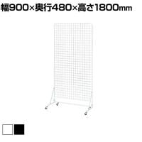 ネットスタンド スタンドネット什器 大容量陳列 ネットスタンド ネットラック 陳列什器 キャスター付き 片面 幅900×奥行480×高さ1800mm 業務用 店頭用 催事