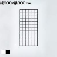 ディスプレイネット 本体 ネット什器 ネットスタンド ネットラック 陳列什器 吊り下げ 縦600×横300mm 業務用 店舗 雑貨 アクセサリー