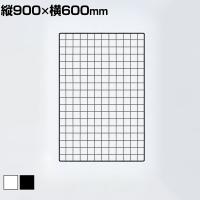ディスプレイネット 本体 ネット什器 ネットスタンド ネットラック 陳列什器 吊り下げ 縦900×横600mm 業務用 店舗 雑貨 アクセサリー