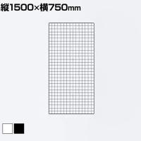 ディスプレイネット 本体 ネット什器 ネットスタンド ネットラック 陳列什器 吊り下げ 縦1500×横750mm 業務用 店舗 雑貨 アクセサリー