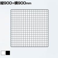 ディスプレイネット 本体 ネット什器 ネットスタンド ネットラック 陳列什器 吊り下げ 縦900×横900mm 業務用 店舗 雑貨 アクセサリー