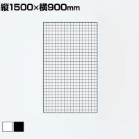 ディスプレイネット 本体 ネット什器 ネットスタンド ネットラック 陳列什器 吊り下げ 縦1500×横900mm 業務用 店舗 雑貨 アクセサリー