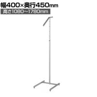 クロームメッキハンガーラック 角タイプ 傾斜ハンガーラック スチール製 幅400×奥行450×高さ1080～1780mm 8段階調節 業務用 アパレル 店舗什器 陳列什器