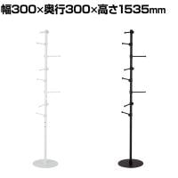 バッグツリー バッグスタンド バックホルダー カバンスタンド 収納 ベース直径300mm 業務用 アパレル 雑貨 店頭用 店舗什器 陳列什器 スリム コンパクト