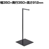 ショッピング袋掛け ショッピングバッグ掛け 買い物用 ハンガーラック 幅350×奥行350×高さ912mm アパレル 雑貨 店頭用 店舗什器 陳列什器 展示会