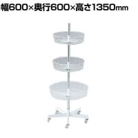 回転カゴ什器 3段 回転ネット什器 回転什器 陳列什器 回転ラック 回転スタンド ネット什器 キャスター付き セールワゴン 業務用 店頭用 アパレル 雑貨 スーパー