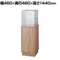 木製ガラスタワーショーケース ラスティック柄 収納付き 幅460×奥行460×高さ1440mm 業務用 店頭用 店舗什器 陳列什器 アパレル 展示会 雑貨 接客