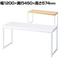 ショーテーブル ホワイト脚 木製天板 洋服置き場 幅1200×奥行450×高さ574mm 業務用 店頭用 店舗什器 陳列什器 アパレル 雑貨 接客