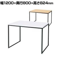 ショーテーブル ブラック脚 木製天板 洋服置き場 幅1200×奥行800×高さ824mm 業務用 店頭用 店舗什器 陳列什器 アパレル 雑貨 接客