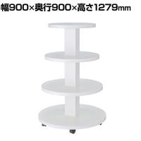 多段式ラウンドディスプレーテーブル ショーテーブル 4段 木製 ホワイト キャスター付き 業務用 店頭用 店舗什器 陳列什器 アパレル 雑貨