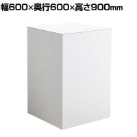 ステージ キューブ型 木製 アジャスター付き ホワイト 幅600×奥行600×高さ900mm 業務用 店頭用 店舗什器 陳列什器 アパレル 雑貨 展示会