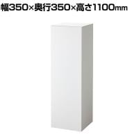 ステージ 角柱型 木製 アジャスター付き ホワイト 幅350×奥行350×高さ1100mm 業務用 店頭用 店舗什器 陳列什器 アパレル 雑貨 展示会