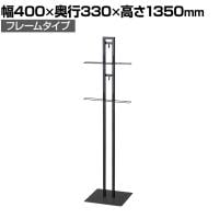 レジ袋スタンド什器 シンプルタイプ セルフレジ袋什器 店舗什器 陳列什器 店頭用 業務用 スーパー 幅400×奥行330×高さ1350mm