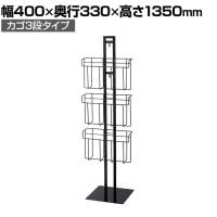 レジ袋スタンド什器 カゴ3段タイプ セルフレジ袋什器 店舗什器 陳列什器 店頭用 業務用 スーパー 幅400×奥行330×高さ1350mm