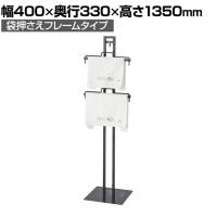 レジ袋スタンド什器 袋押さえフレームタイプ セルフレジ袋什器 店舗什器 陳列什器 店頭用 業務用 スーパー 幅400×奥行330×高さ1350mm