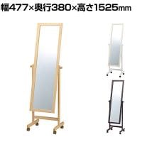 木製ミラー キャスター付き 全身 姿見 幅477×奥行380×高さ1525mm 鏡厚さ5mm 業務用 店頭用 店舗什器 アパレル 雑貨 試着室