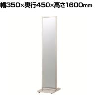 ステンレススタンドミラー 両面 全身 姿見 アジャスター付き 幅350×奥行450×高さ1600mm 鏡厚さ5mm 業務用 店頭用 店舗什器 アパレル 雑貨 試着室