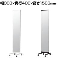 スリム片面ミラー スチールミラー 両面 全身 姿見 キャスター付き 幅300×奥行400×高さ1585mm 鏡厚さ5mm 業務用 店頭用 店舗什器 アパレル 雑貨 試着室