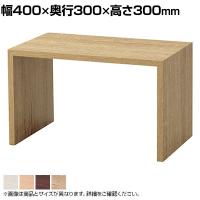 木製コの字ディスプレイ ディスプレイ台 幅400×奥行300×高さ300mm 業務用 店頭用 店舗什器 陳列什器 アパレル 雑貨 インテリア収納