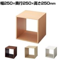 木製ディスプレイボックス ディスプレイ台 250mm角 業務用 店頭用 店舗什器 陳列什器 アパレル 雑貨