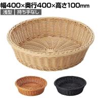 PP製丸型バスケット 浅型 持ち手なし ラウンド 水洗い可 収納カゴ かごバスケット 業務用 店頭用 店舗什器 陳列什器 雑貨 食料品 おしゃれ 直径400×高さ100mm