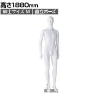 紳士全身リアルマネキン 直立ポーズ 全身 男性 業務用 店頭用 店舗什器 陳列什器 アパレル ABS樹脂製
