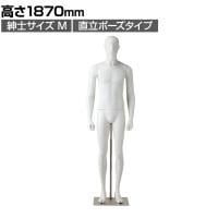 紳士全身腰受けリアルマネキン 直立 M 全身 男性 業務用 店頭用 店舗什器 陳列什器 アパレル