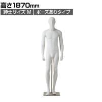 紳士 全身腰受けリアルマネキン ポーズあり M 男性 業務用 店頭用 店舗什器 陳列什器 アパレル