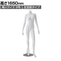 婦人 リアルマネキン 左足前ポーズ 白 9号 女性 業務用 店頭用 店舗什器 陳列什器 アパレル