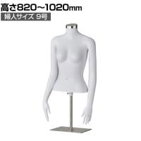 軽量ABS製 婦人腕付き卓上トルソー 9号