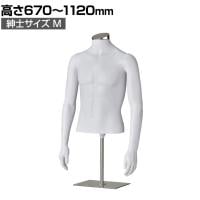 軽量ABS製 紳士腕付き卓上トルソー M