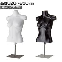 PP製 卓上婦人トルソー 9号 上半身のみ 腕なし 女性 業務用 店頭用 店舗什器 陳列什器 アパレル