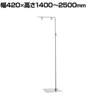 フロアスタンド 1台 クロームメッキ サイン 掲示用品 POP スタンドポップ 案内スタンド 誘導スタンド 業務用 店頭用 販促什器 店舗什器 アパレル 受付 飲食店
